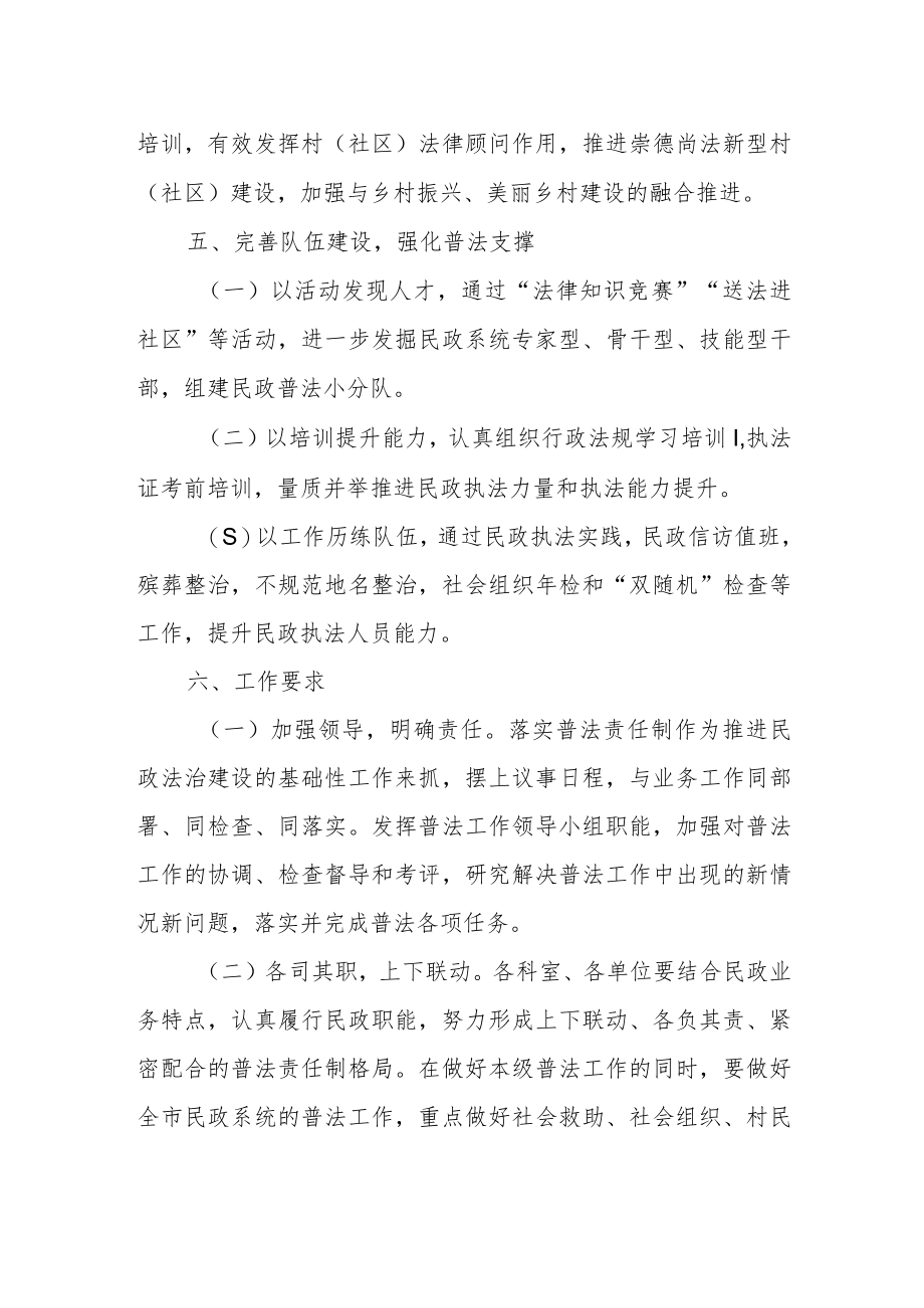 XX市民政局2023年普法依法治理工作要点.docx_第3页