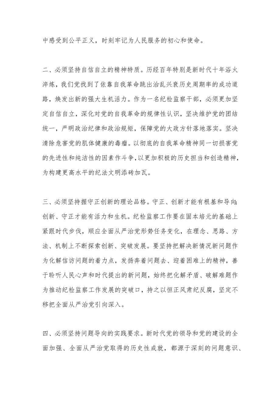 关于纪检监察干部在工作中的世界观和方法论.docx_第2页