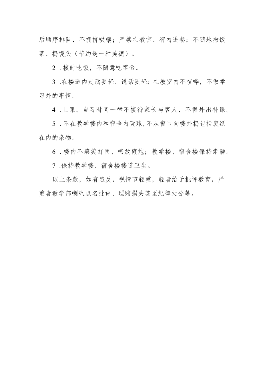 学校学生一日活动规范.docx_第3页