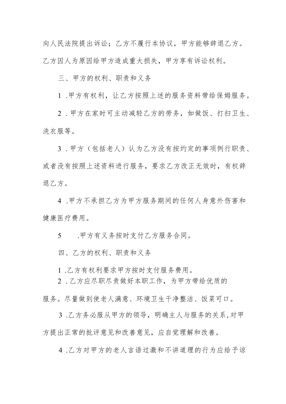 照顾老人保姆协议书范文常用三篇.docx_第2页