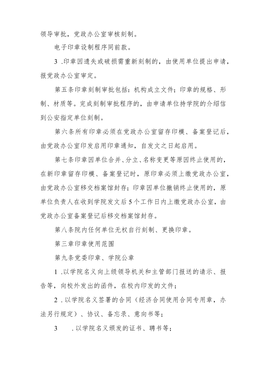 职业技术学院公务印章管理规定.docx_第2页