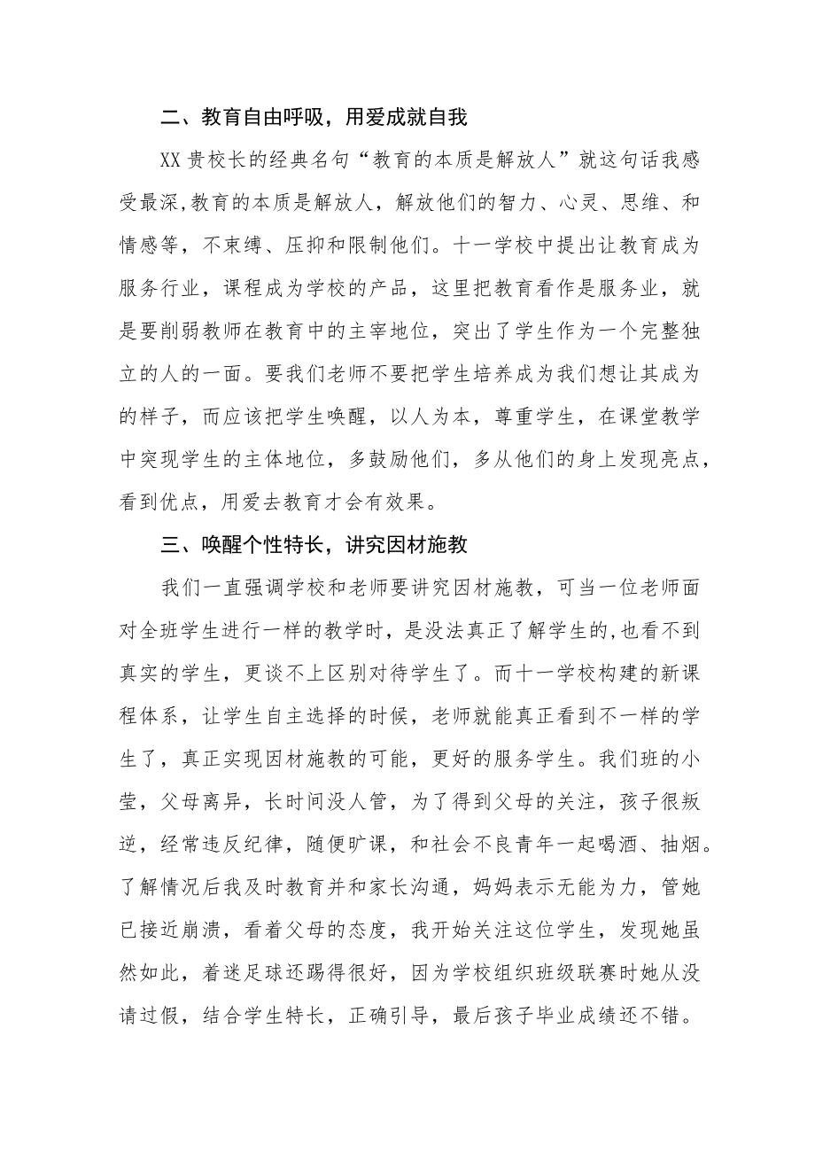 参加2023小学校长培训心得体会发言材料三篇范文.docx_第2页