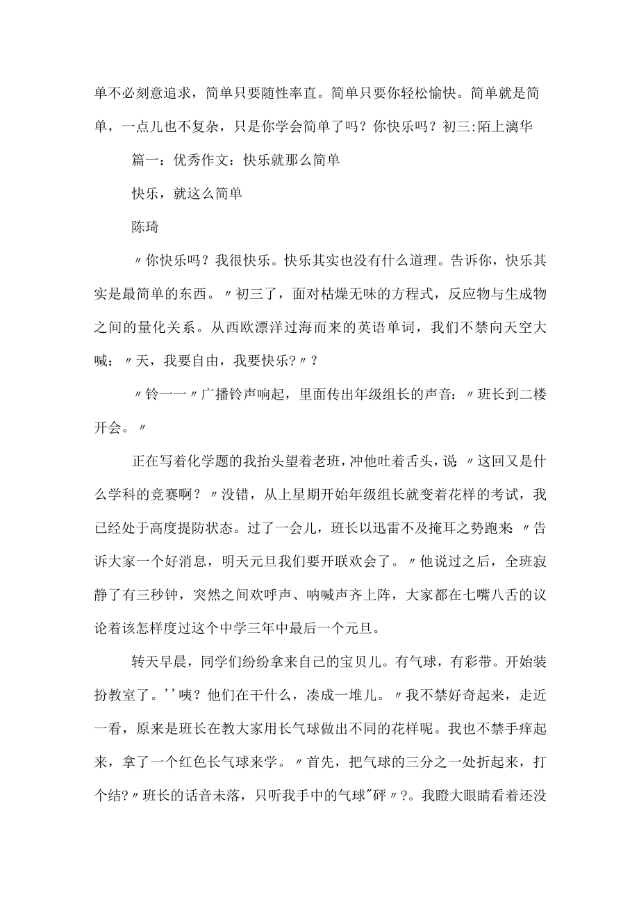 关于快乐的作文600字(精选8篇).docx_第2页