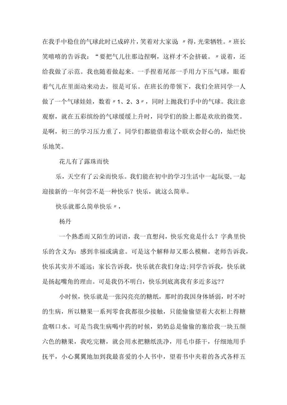 关于快乐的作文600字(精选8篇).docx_第3页