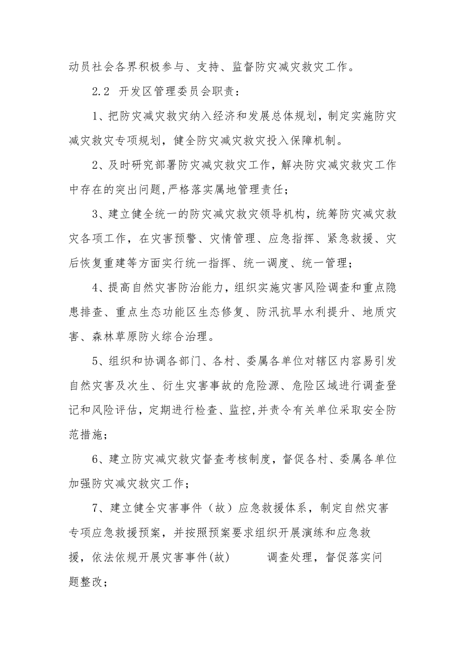 防灾减灾救灾应急预案.docx_第3页