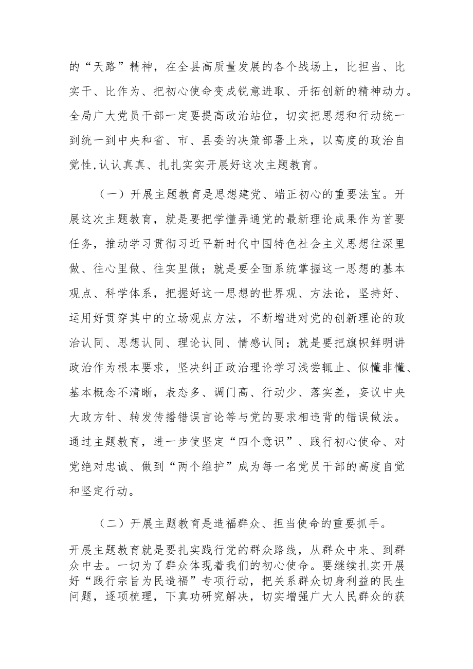 在2023年全局主题教育动员部署会议上的讲话(共二篇).docx_第2页