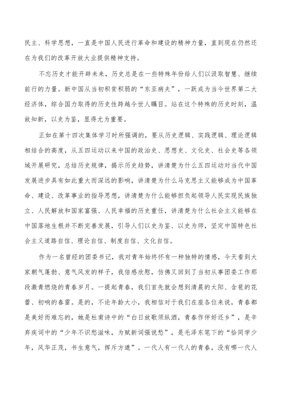 团委纪念五一五四强调要求.docx_第2页