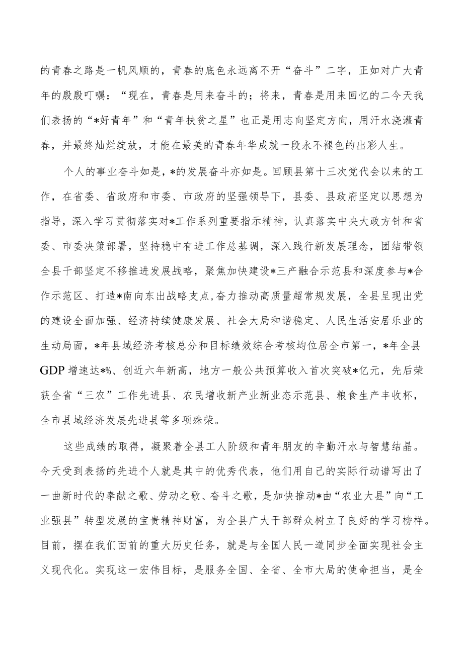 团委纪念五一五四强调要求.docx_第3页