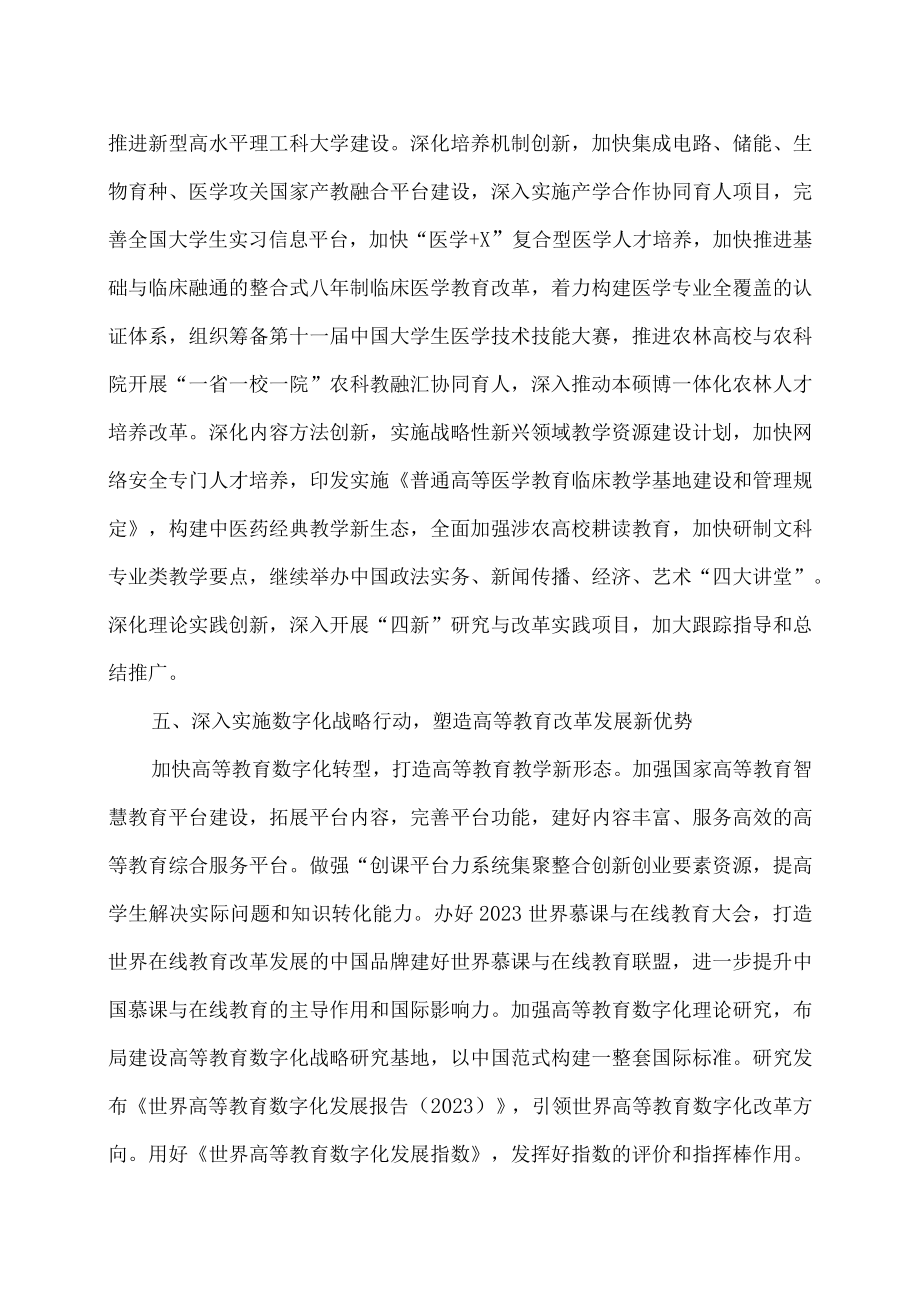 教育部高等教育司2023年工作要点.docx_第3页