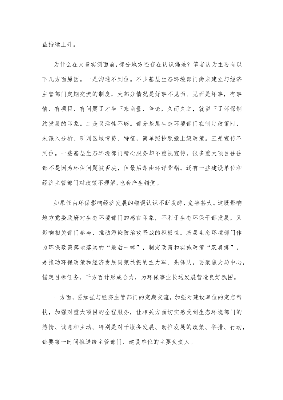 环境保护与经济发展同步共进心得体会.docx_第2页