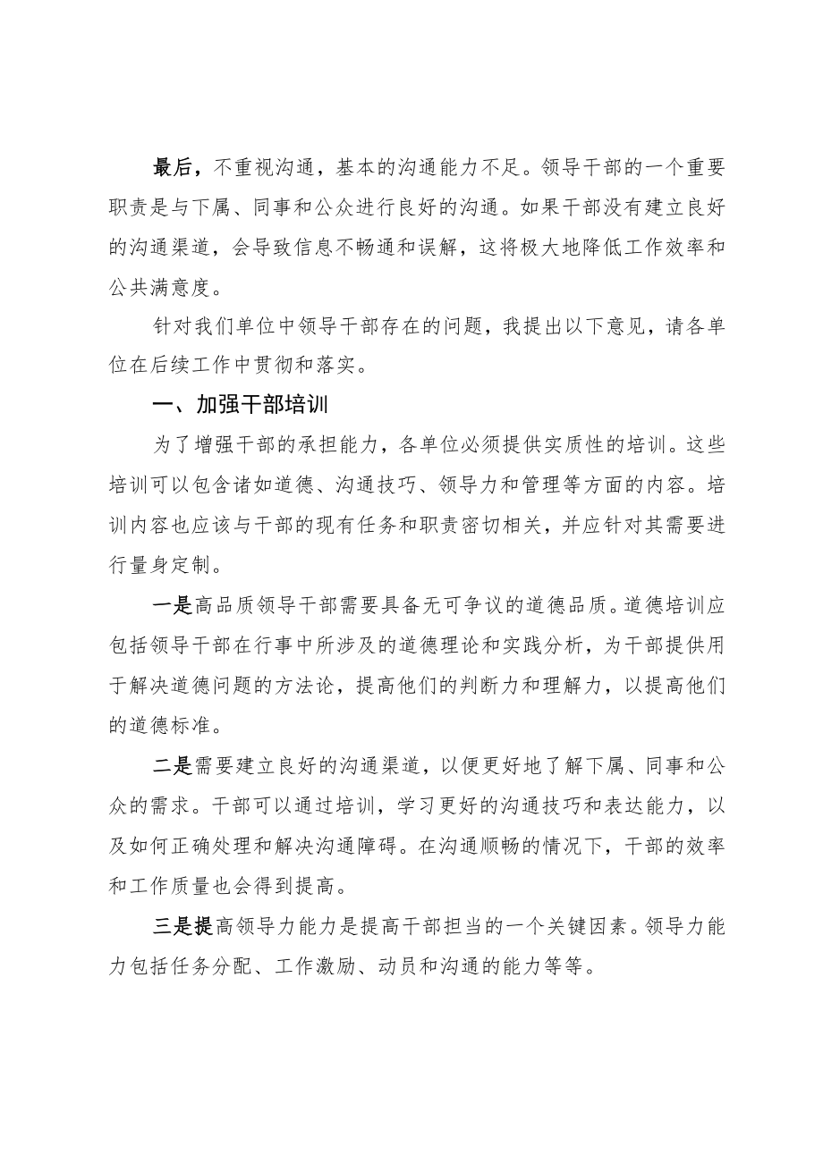 关于干部担当不足整改会上的讲话.docx_第2页