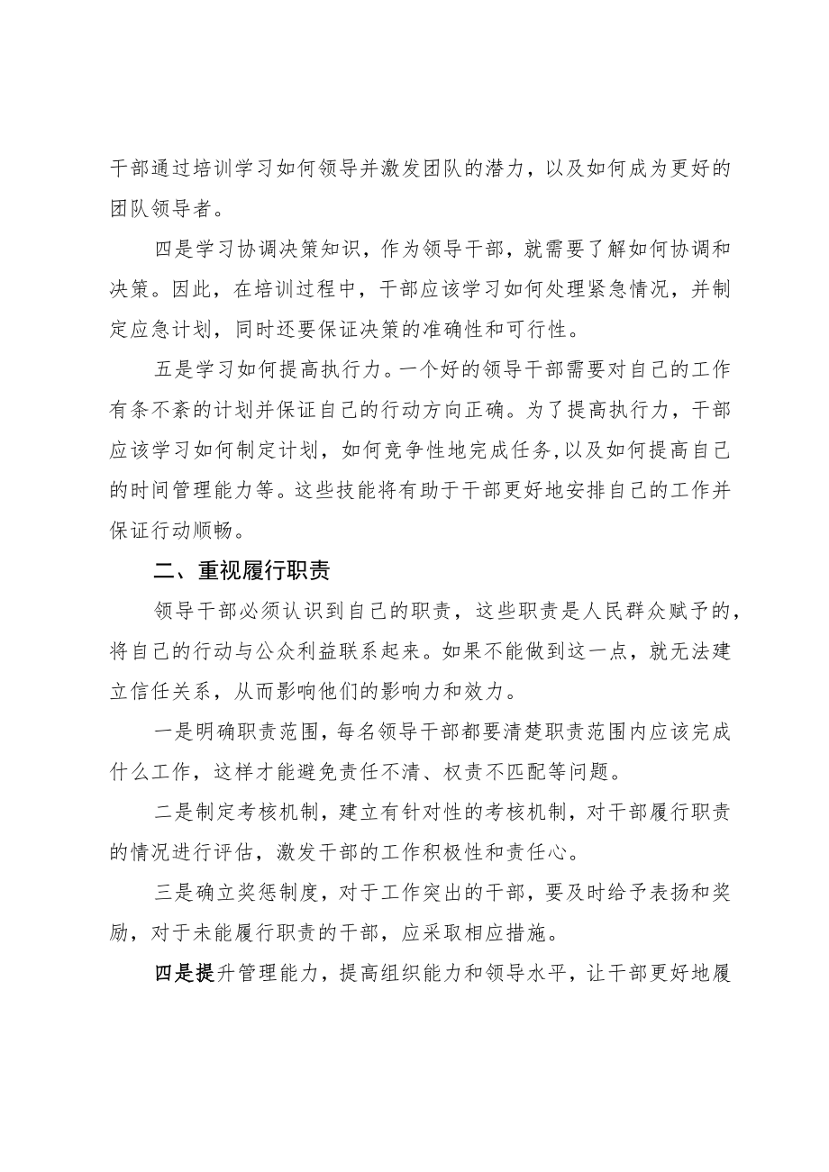 关于干部担当不足整改会上的讲话.docx_第3页