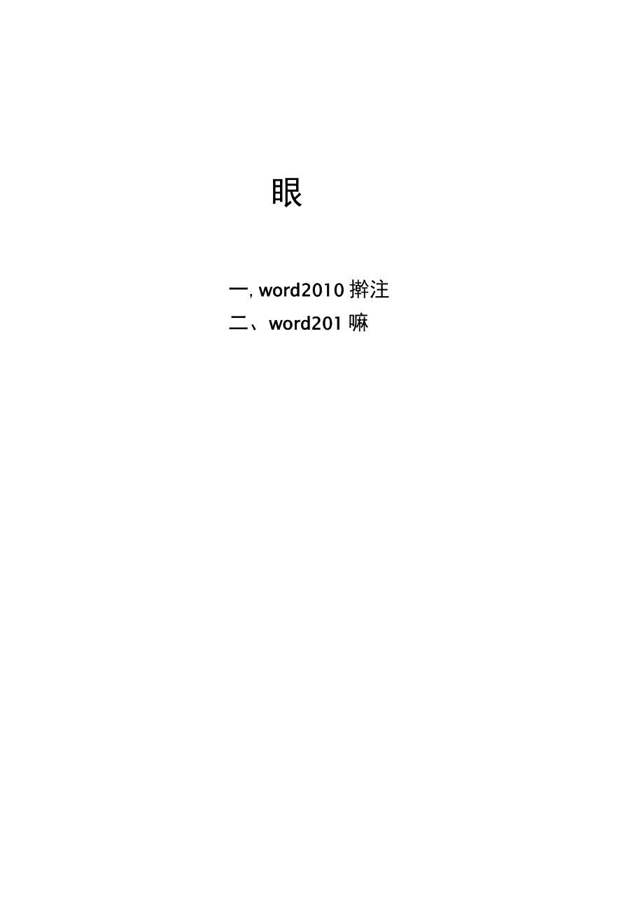 专升本计算机-教学课件-4-字处理软件.docx_第3页