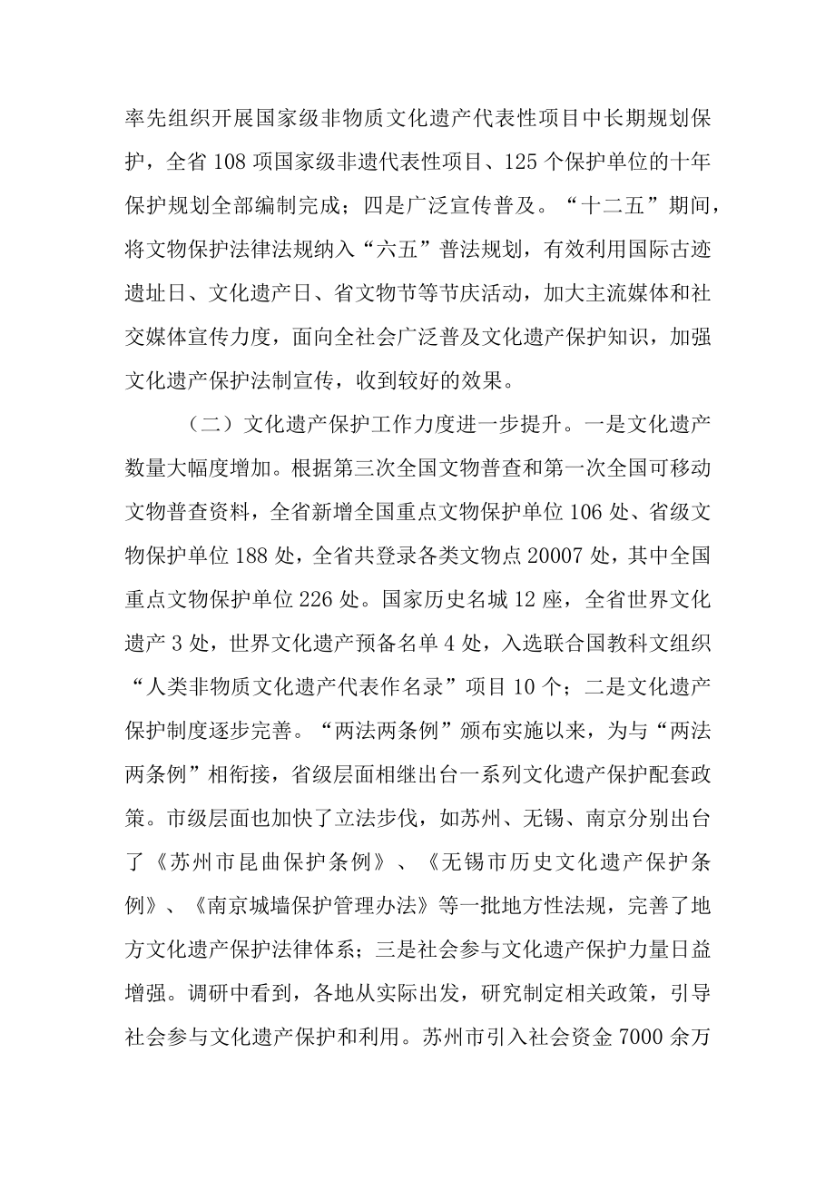 关于文物和非物质文化遗产保护情况的调研报告.docx_第2页