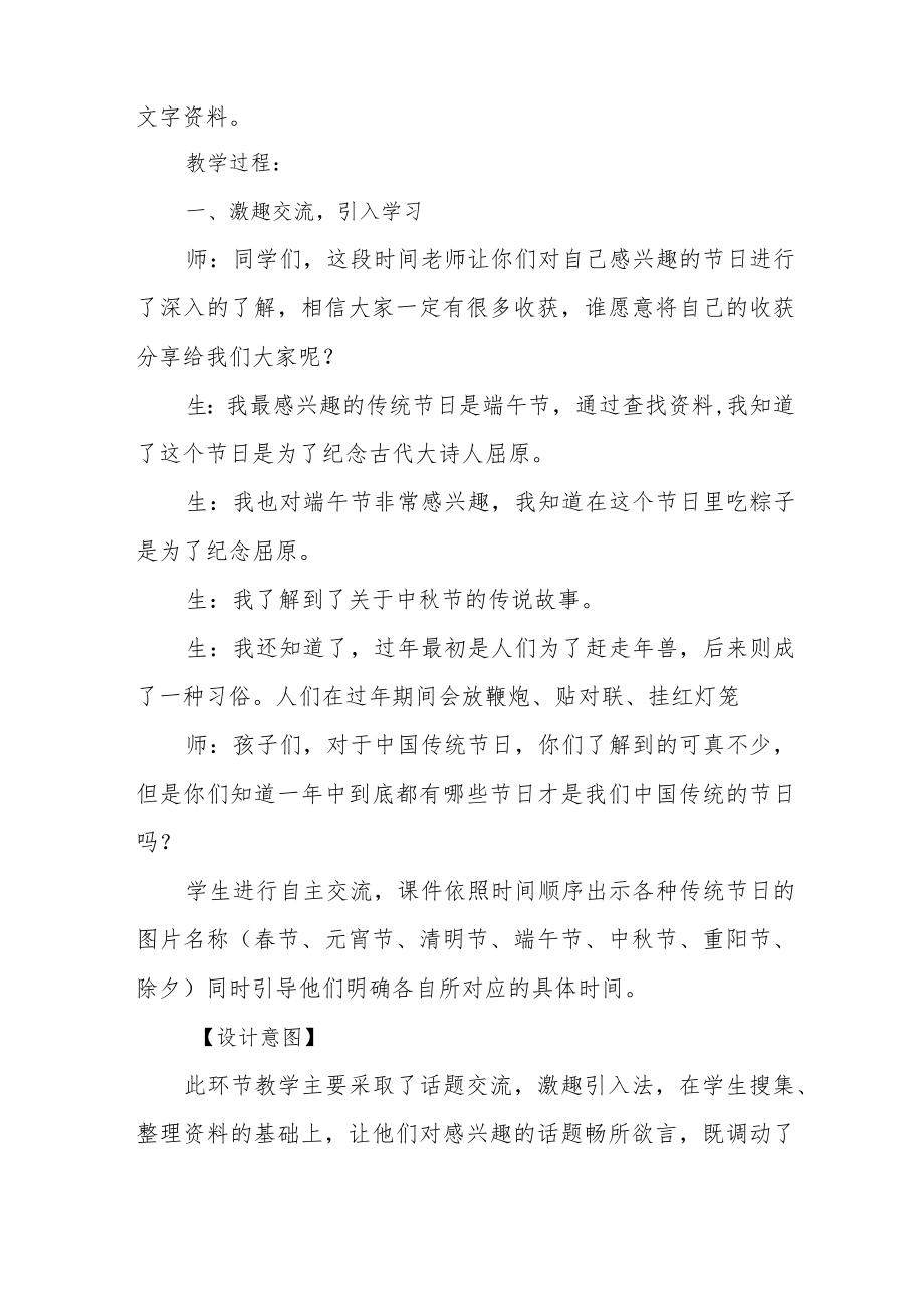 习作指导《中华传统节日》教学设计.docx_第2页