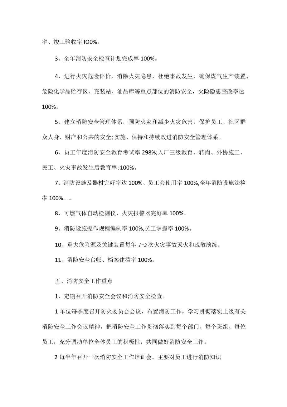 关于消防年度工作计划范文七篇.docx_第3页