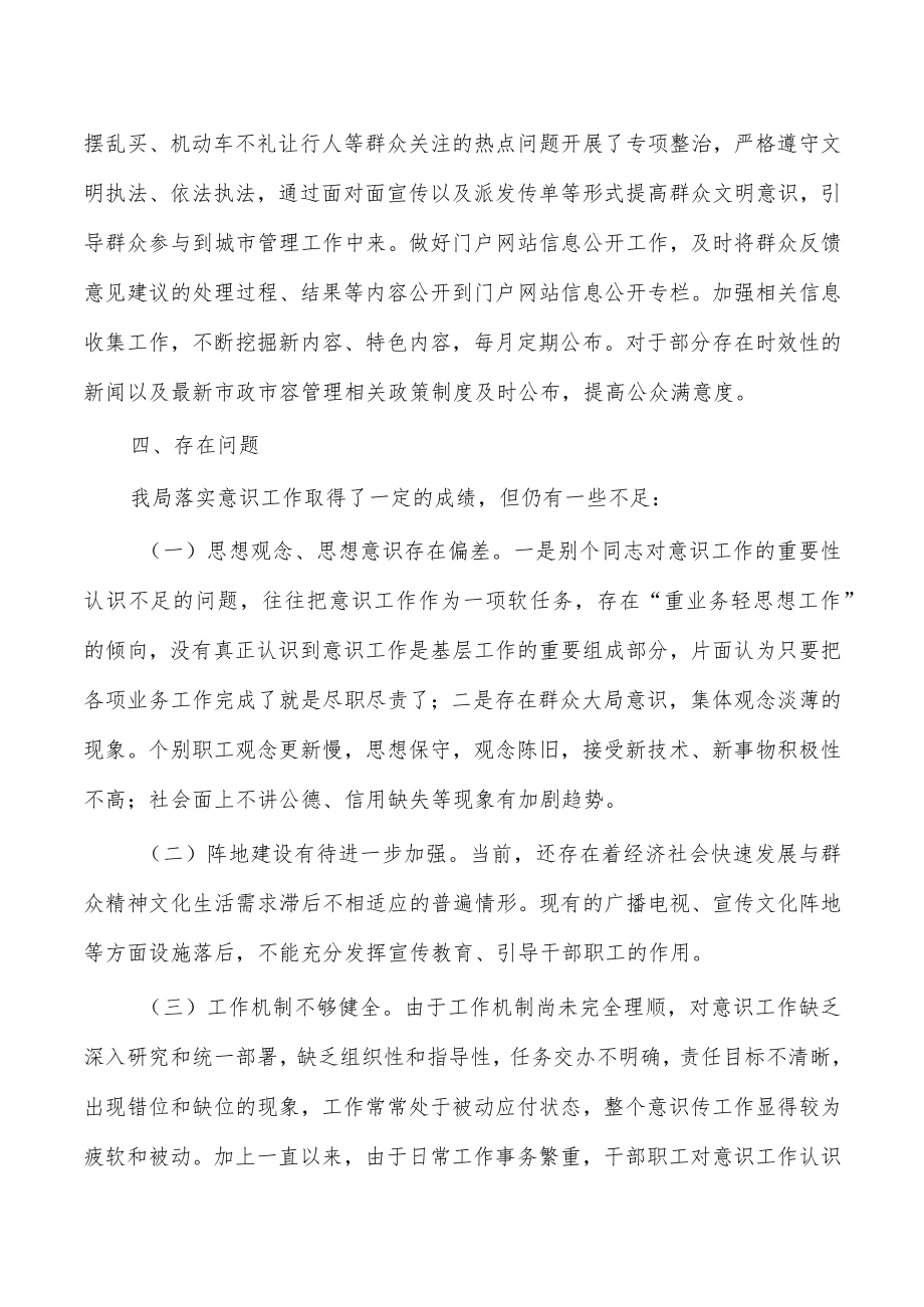 市政市容意识总结.docx_第3页