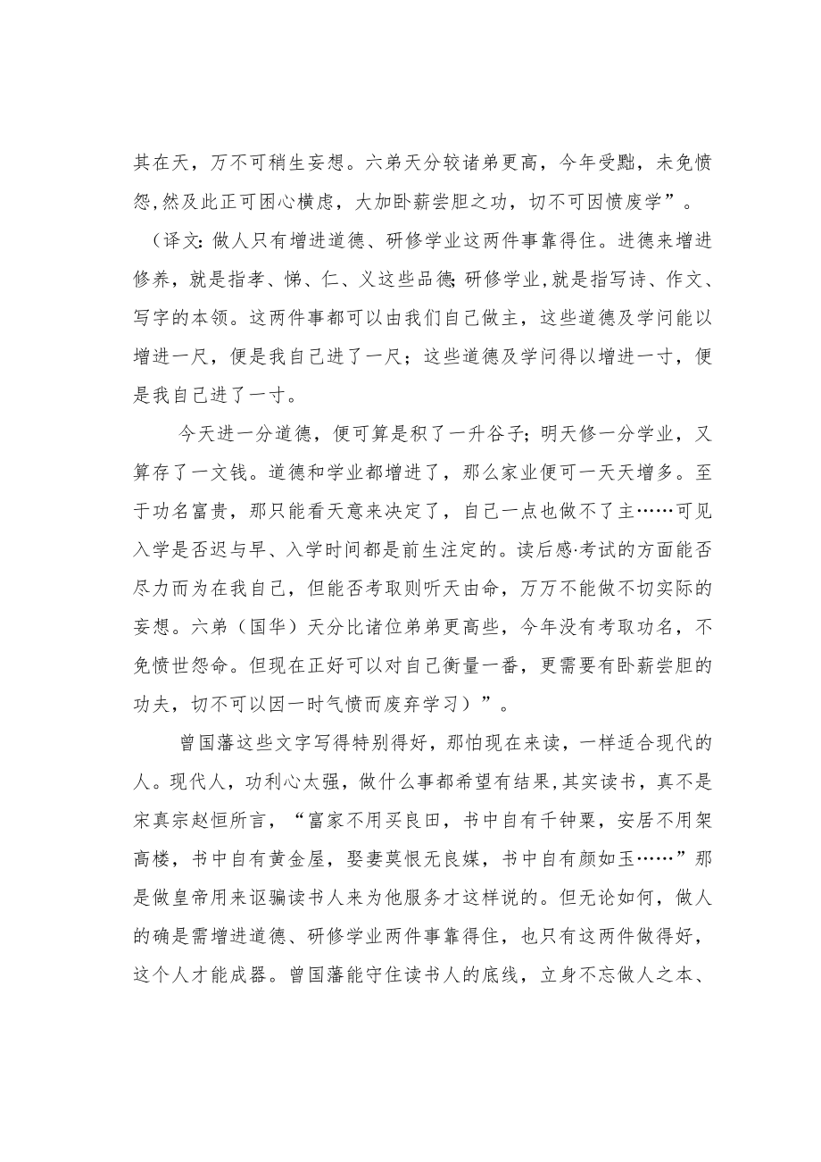 读曾国藩家书有感之四.docx_第2页