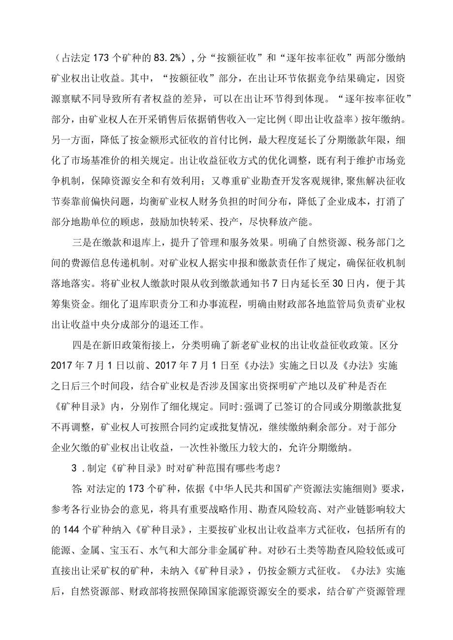 学习解读2023年矿业权出让收益征收办法（讲义）.docx_第3页