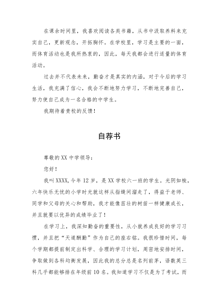 小学六年级小升初自荐书八篇.docx_第2页