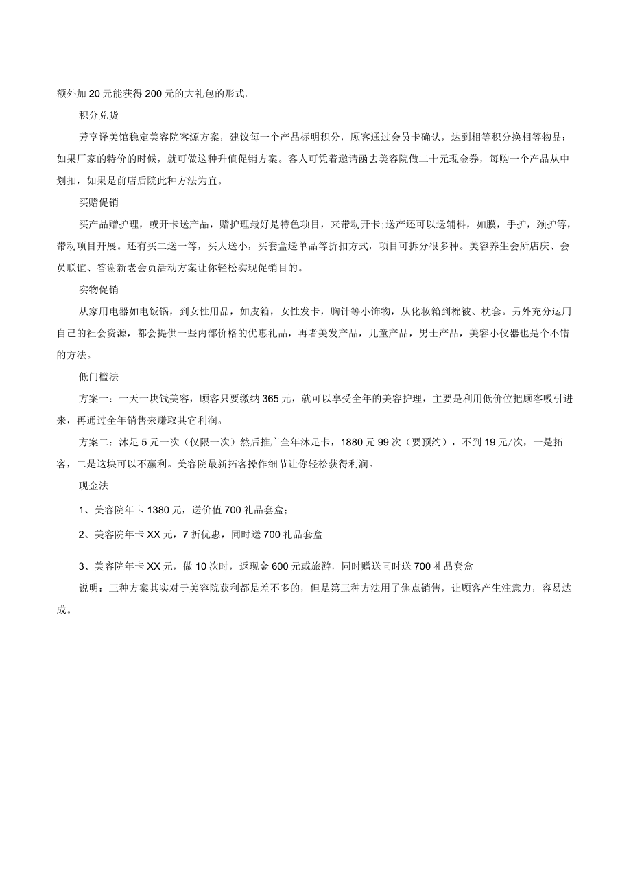 最强的美容院拓客方案集锦.docx_第2页