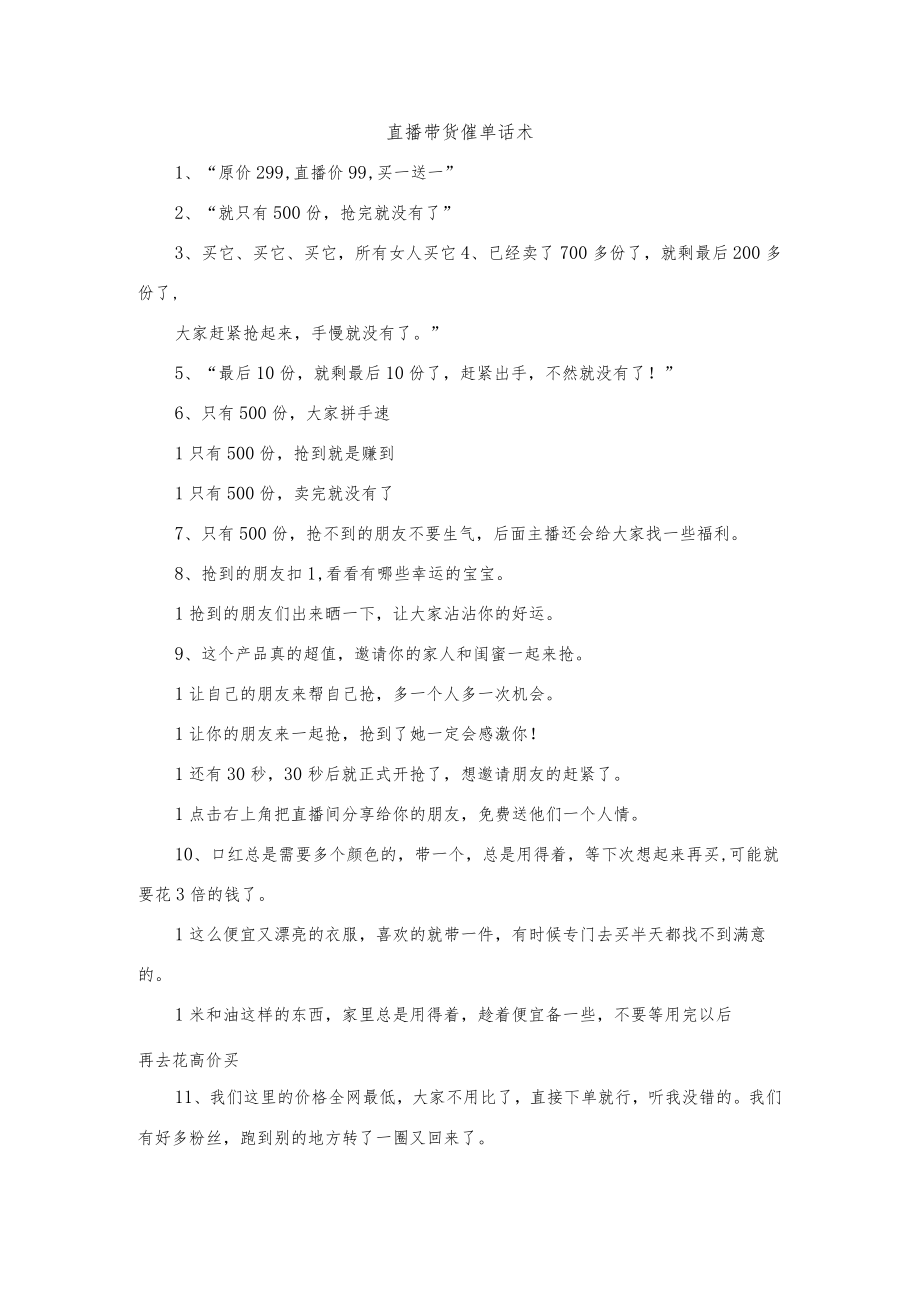 直播带货催单话术.docx_第1页