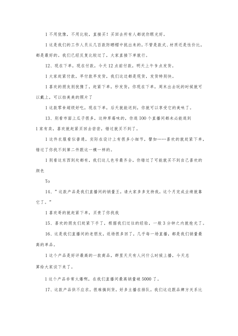 直播带货催单话术.docx_第2页