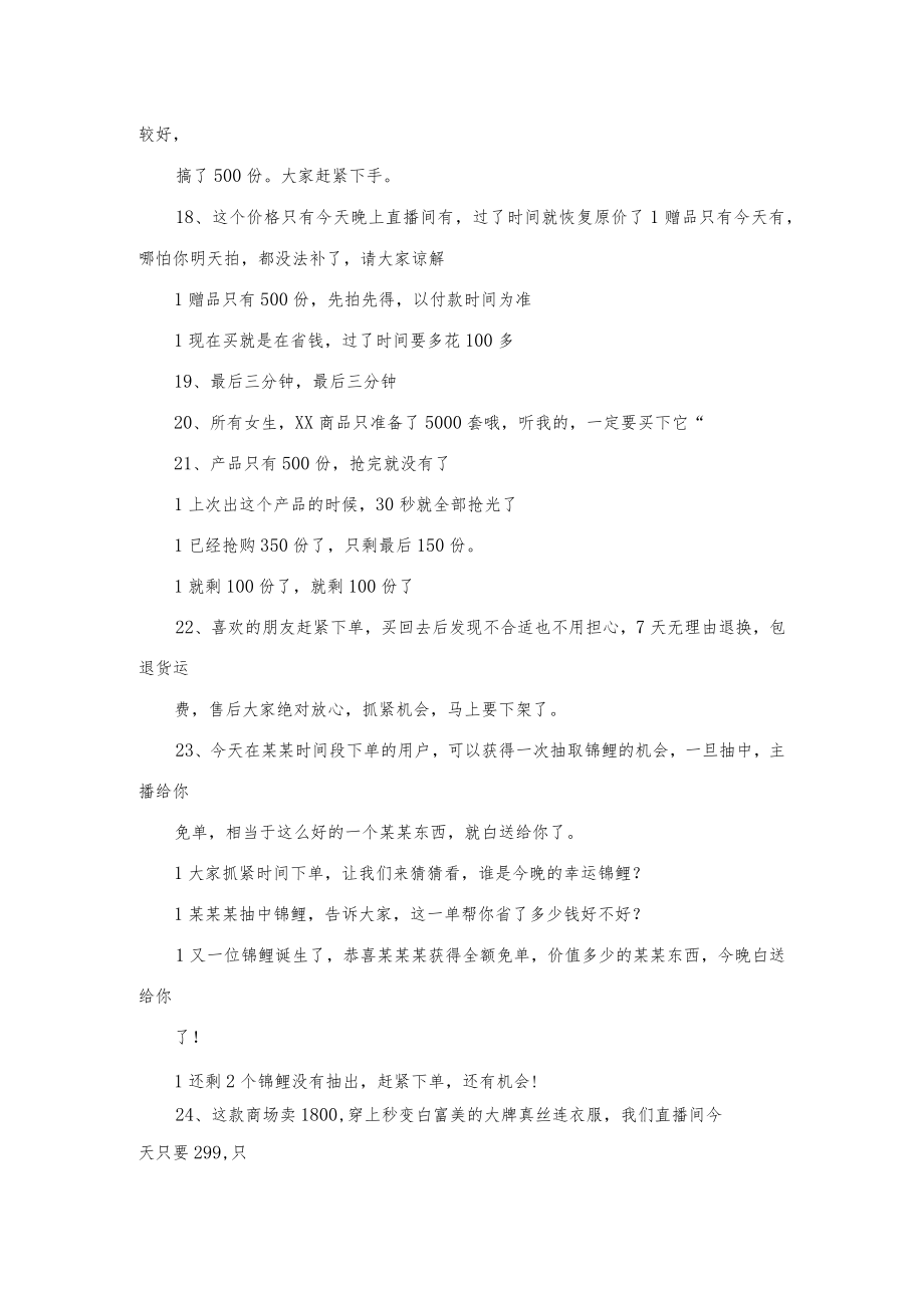 直播带货催单话术.docx_第3页