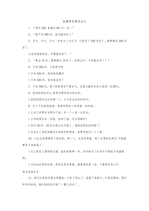 直播带货催单话术.docx