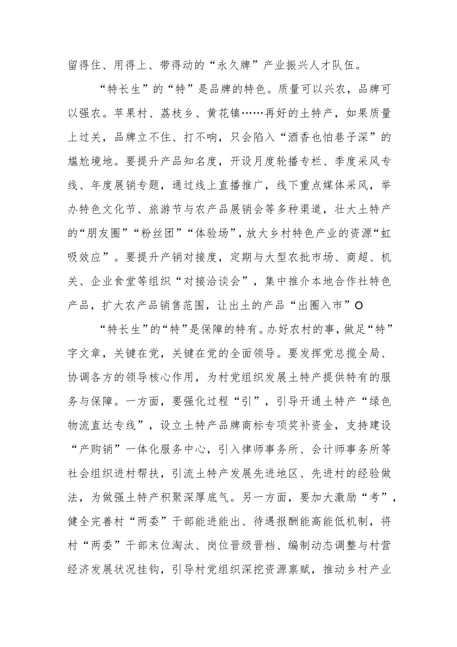 2023在广东调研考察重要讲话学习体会3篇.docx_第2页