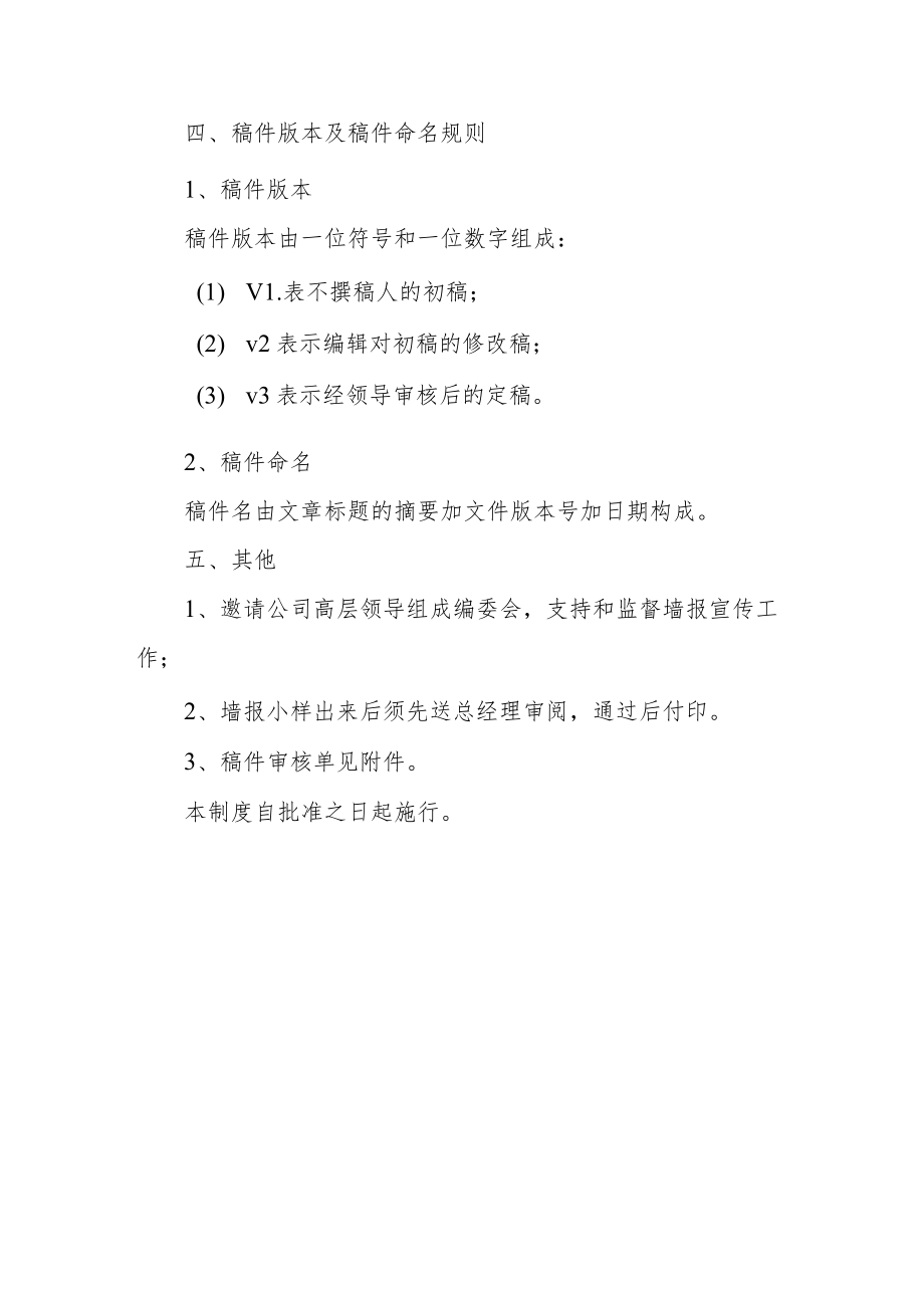 公司稿件审阅制度.docx_第2页