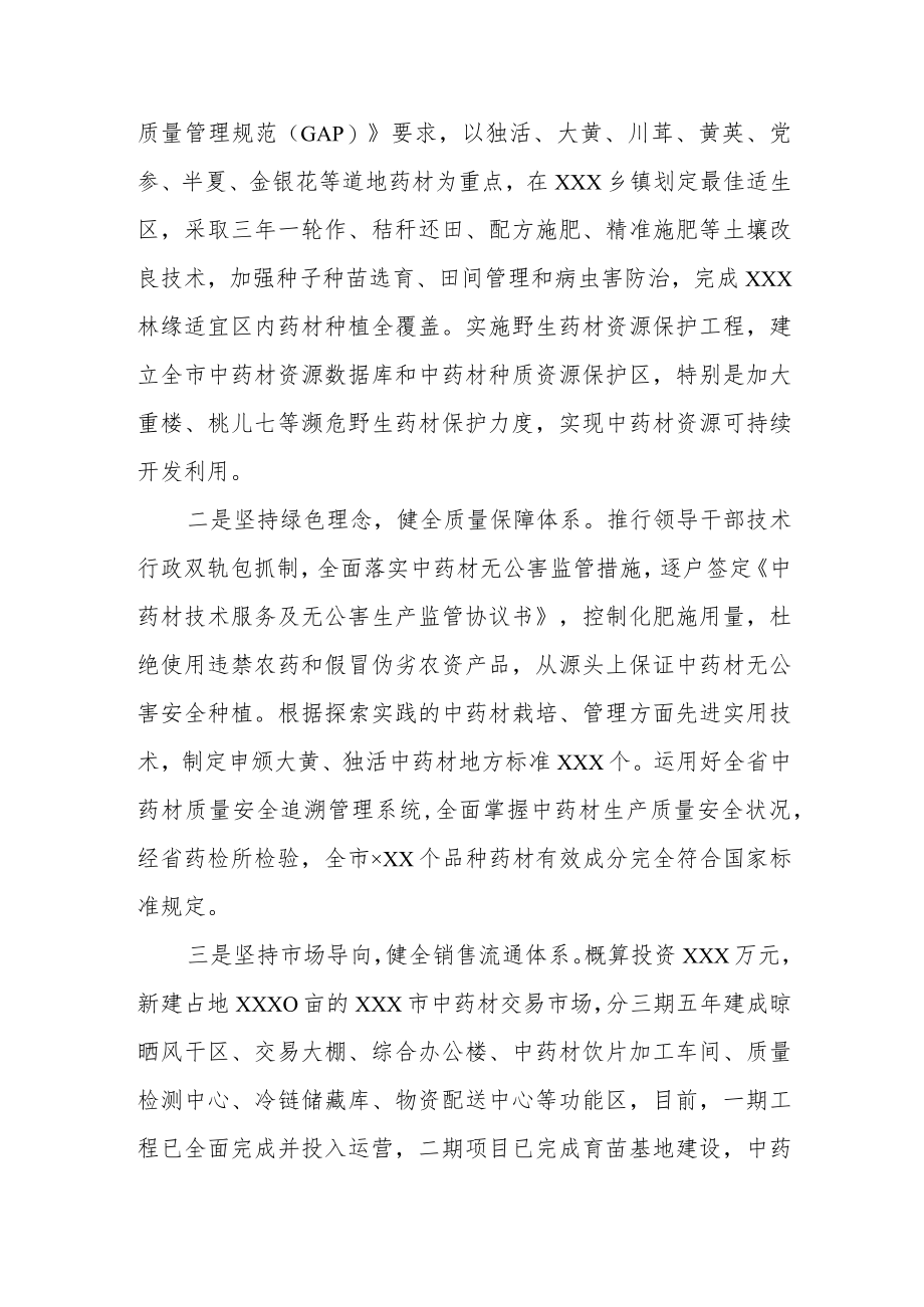 中药材产业发展典型材料.docx_第2页