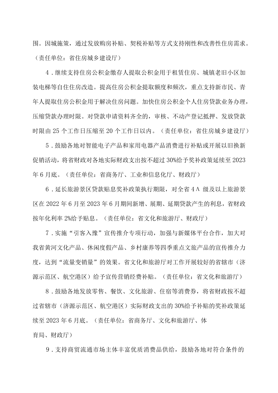 河南省进一步促进消费若干政策措施（2023年）.docx_第2页