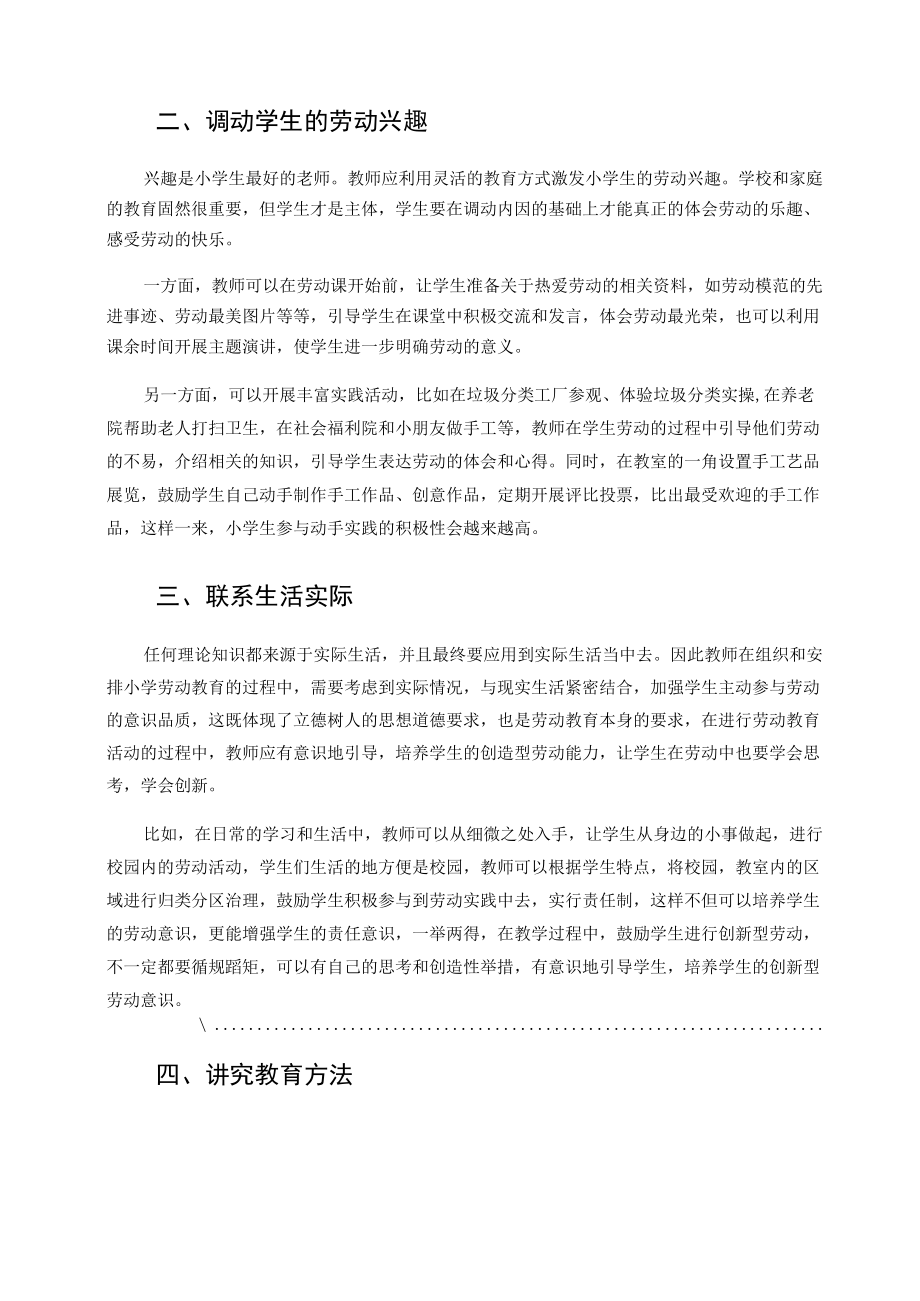 “双减”背景下劳动教育正当时 论文.docx_第2页