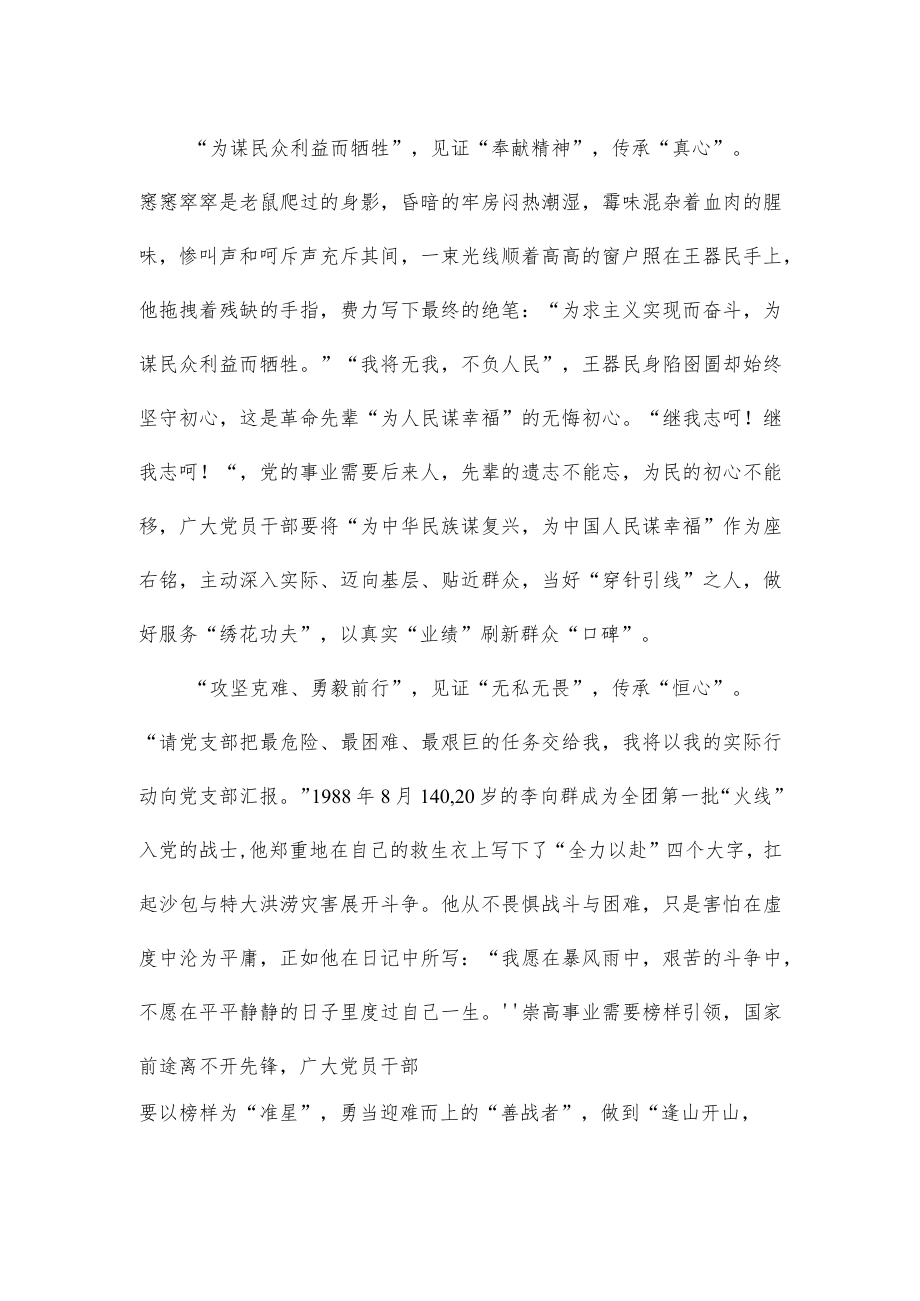 纪录片《绝笔》（第三季）观剧心得体会.docx_第2页