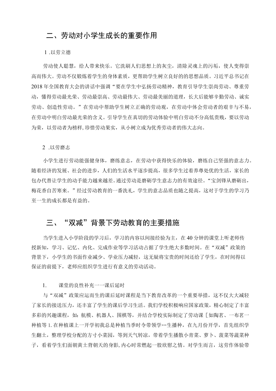 “双减”背景下的劳动教育 论文.docx_第2页