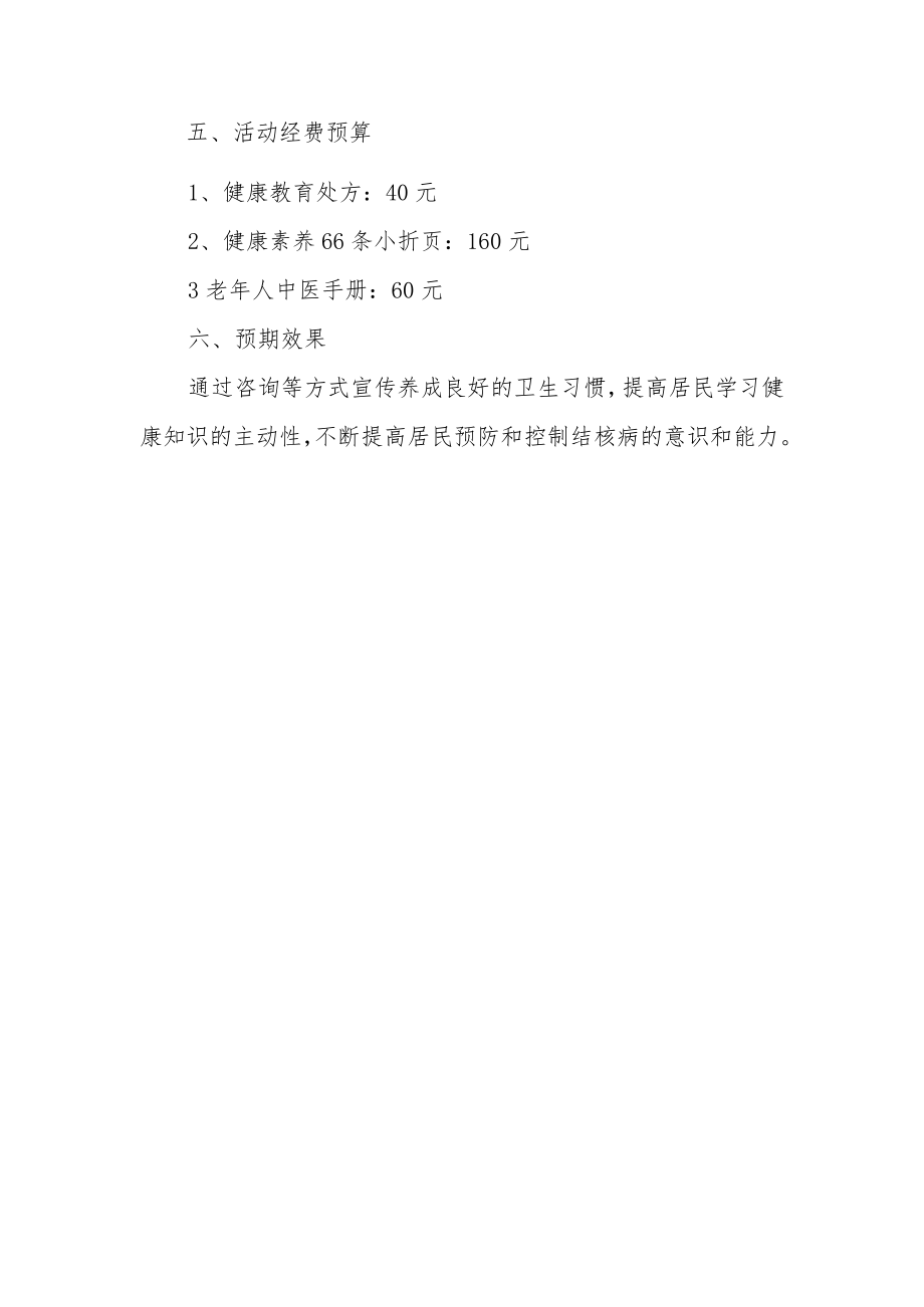 卫生院2023年血友病日宣传活动方案.docx_第2页