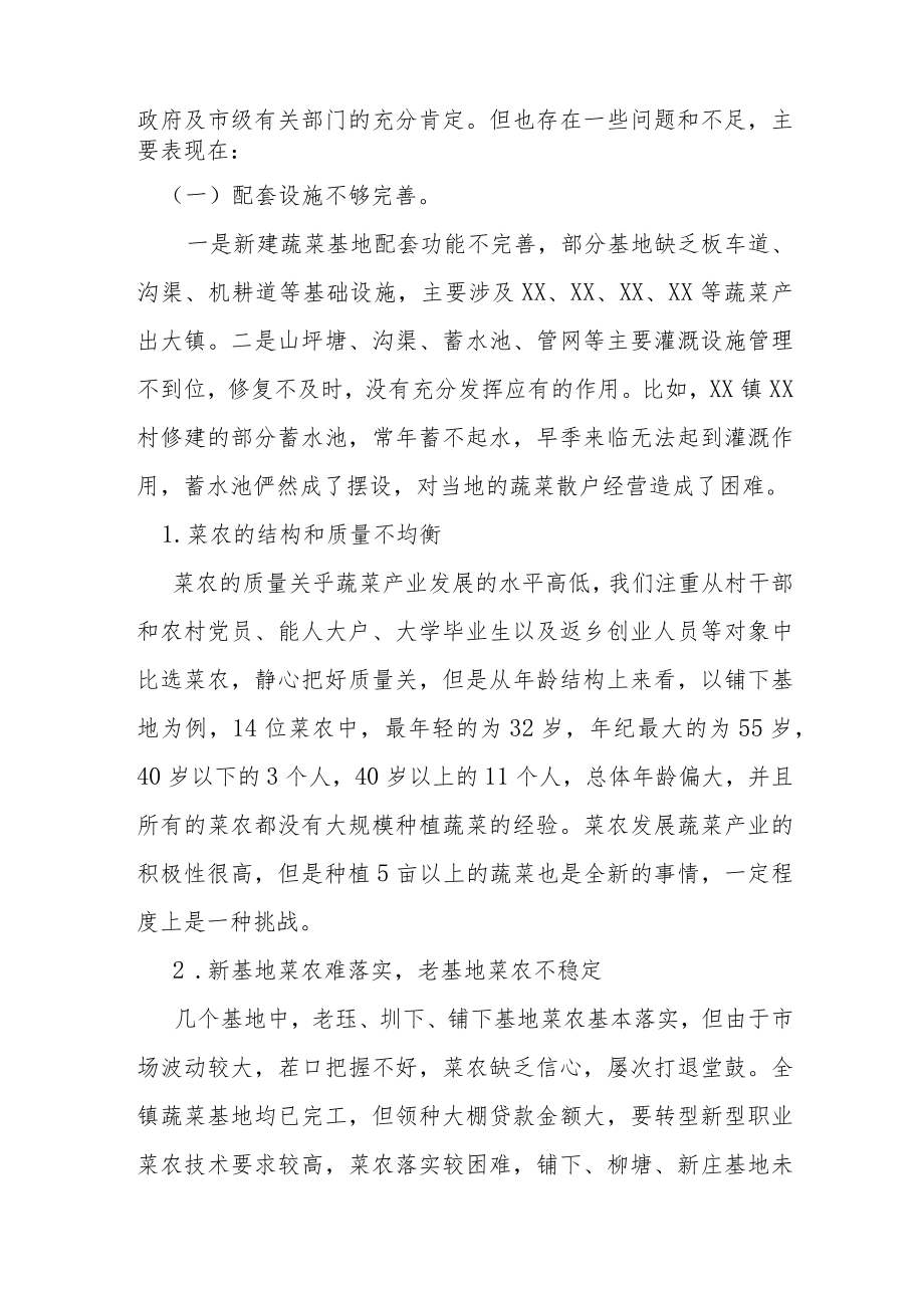 某县蔬菜产业发展调研报告.docx_第2页