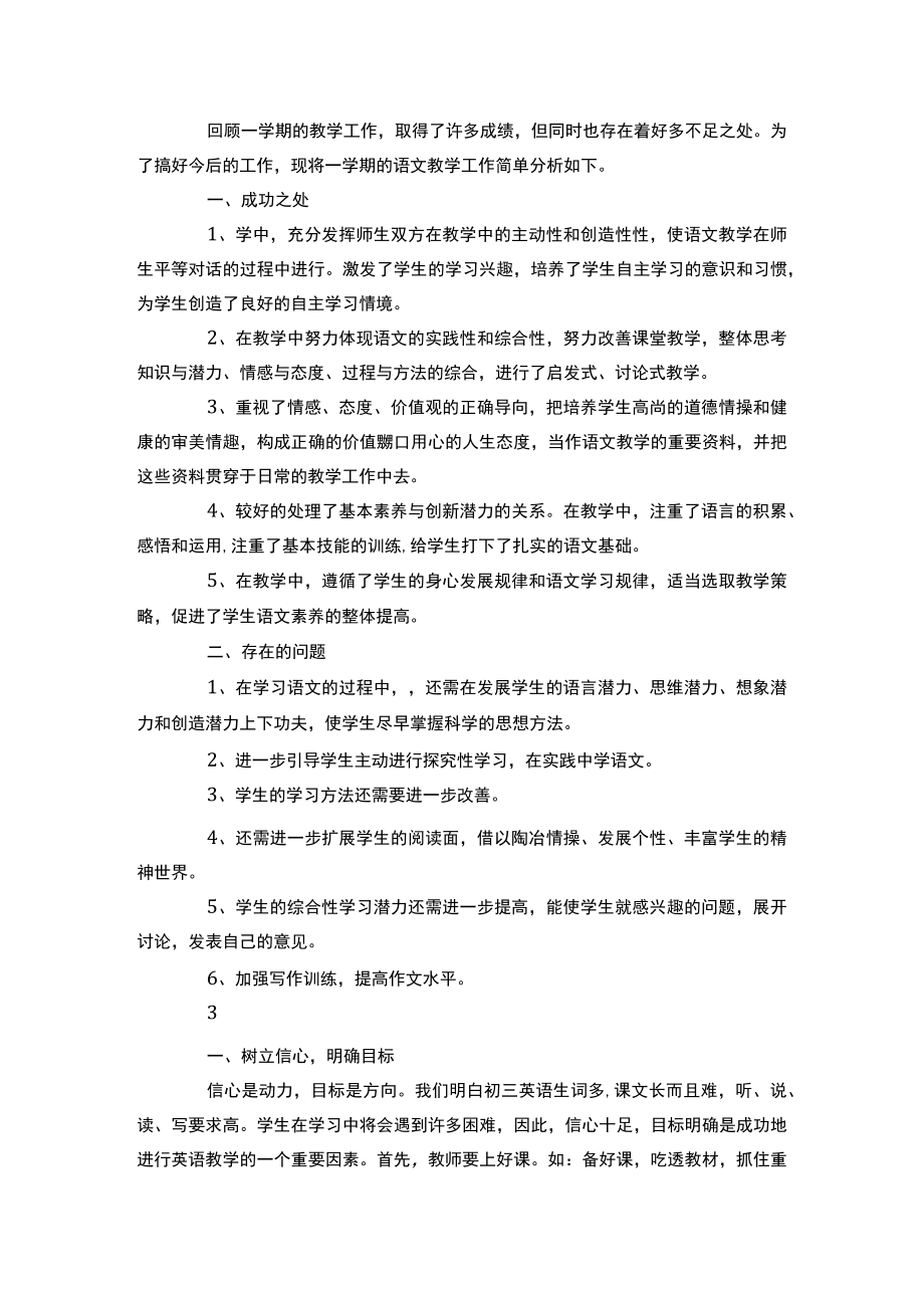 教学反思的范文通用版+三年级下册道德与法治月考.docx_第3页