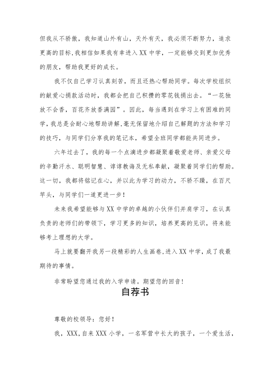 六年级小升初自荐书六篇.docx_第2页