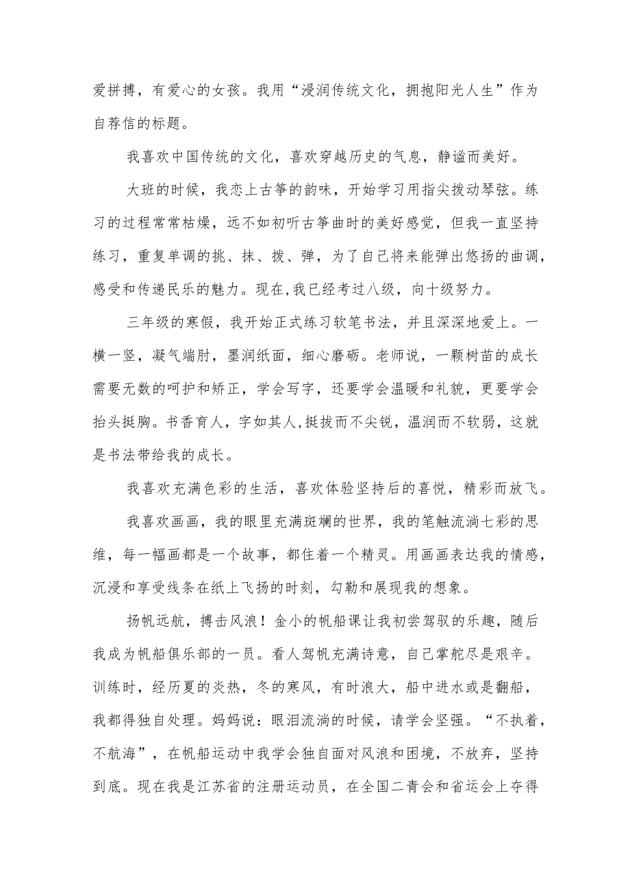 六年级小升初自荐书六篇.docx_第3页