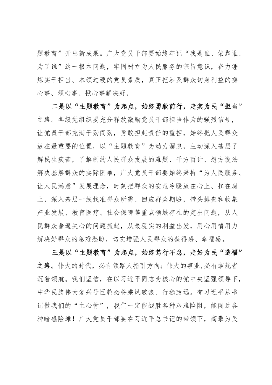 虚心学习、勇敢担当做到为民、富民、利民——主题教育发言材料.docx_第2页