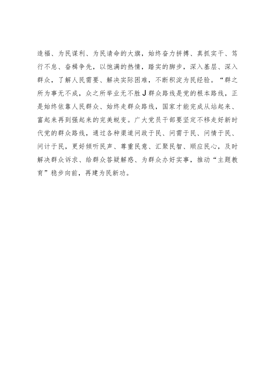 虚心学习、勇敢担当做到为民、富民、利民——主题教育发言材料.docx_第3页