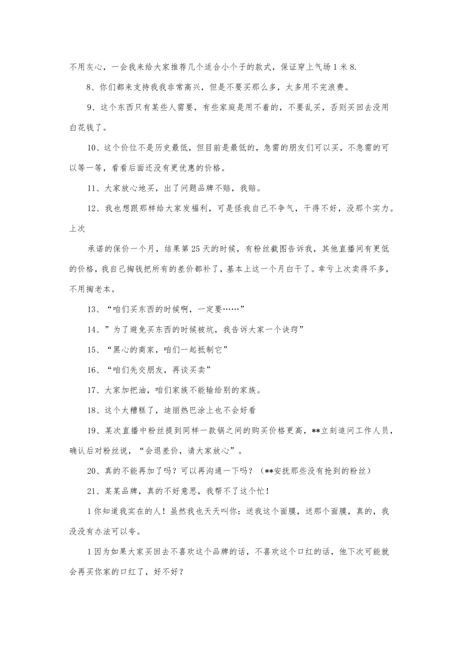 直播带货固粉话术.docx_第2页