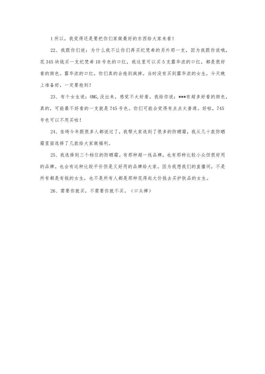 直播带货固粉话术.docx_第3页