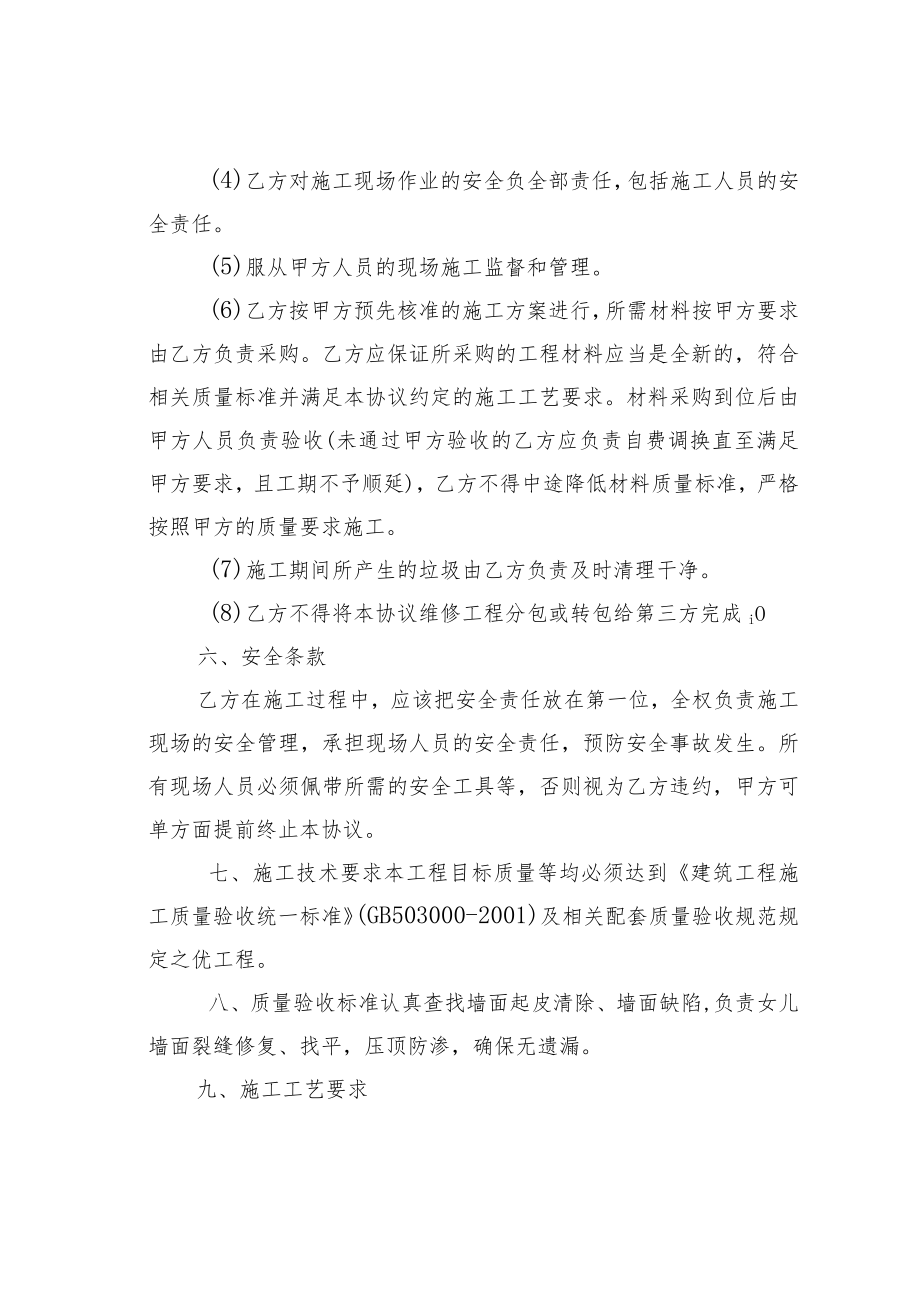 办公楼外墙维修协议.docx_第3页