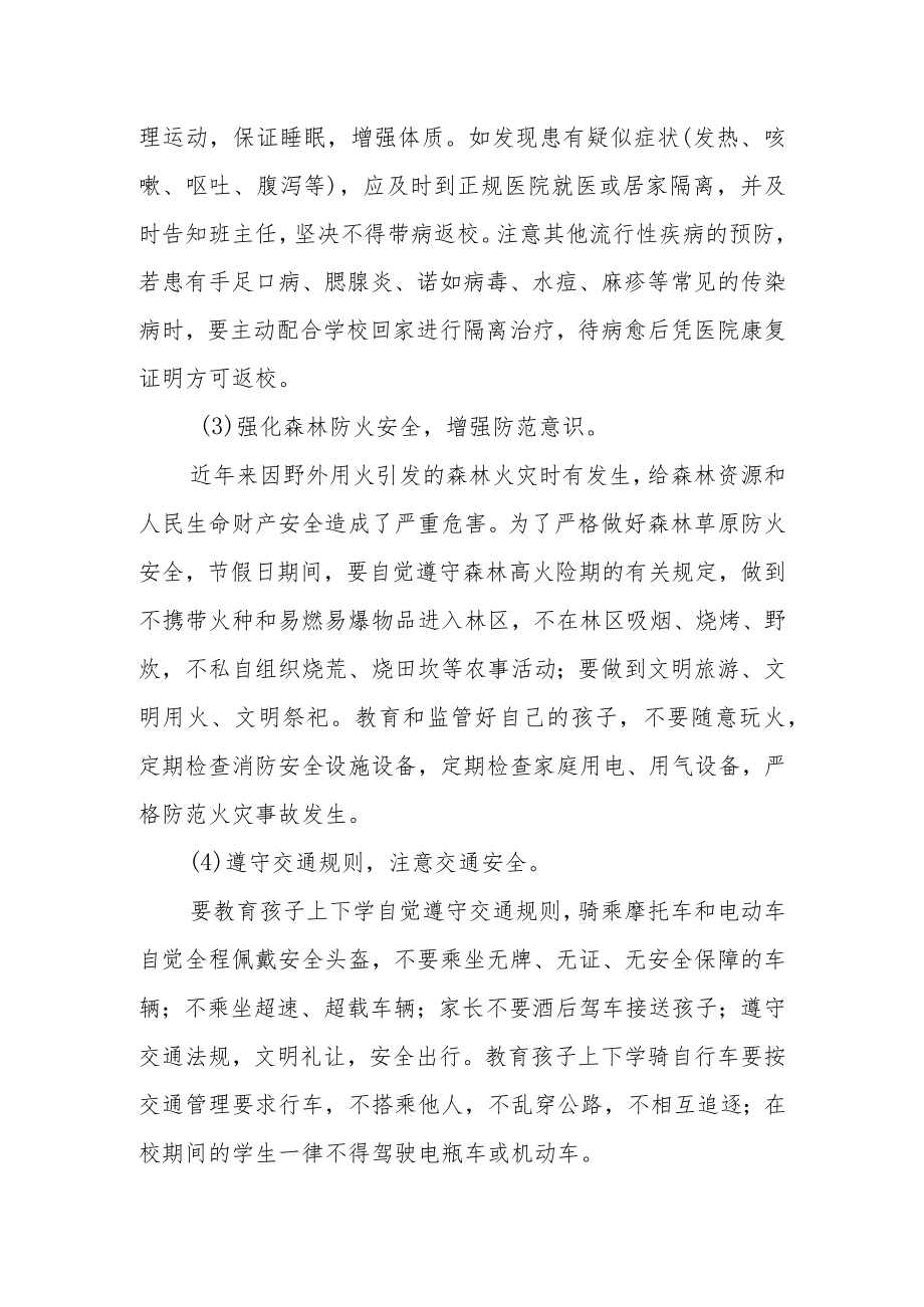 学校关于五一劳动节放假告家长书.docx_第2页