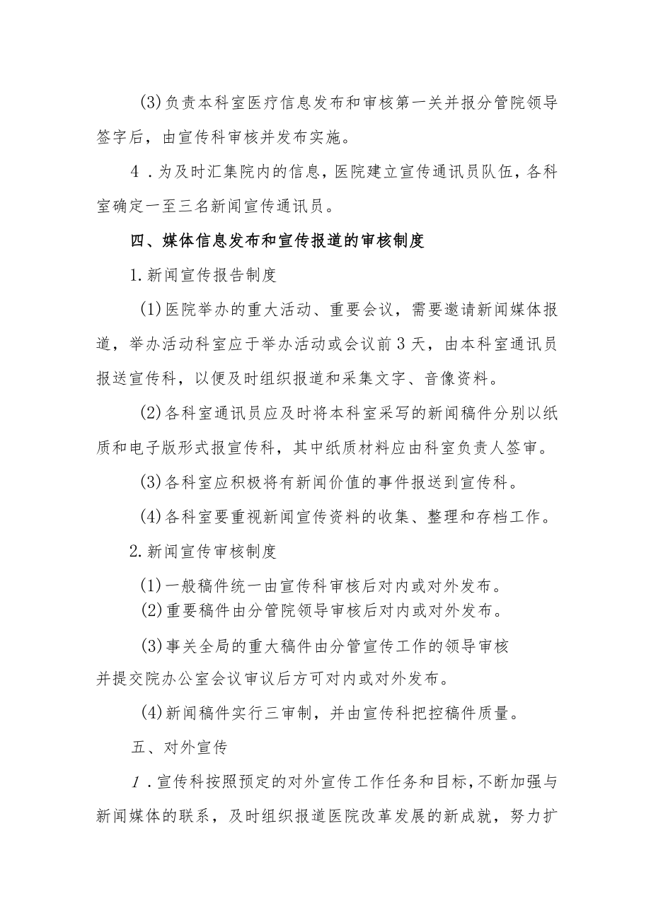 医院信息宣传和医疗信息医疗广告发布审核管理办法.docx_第3页