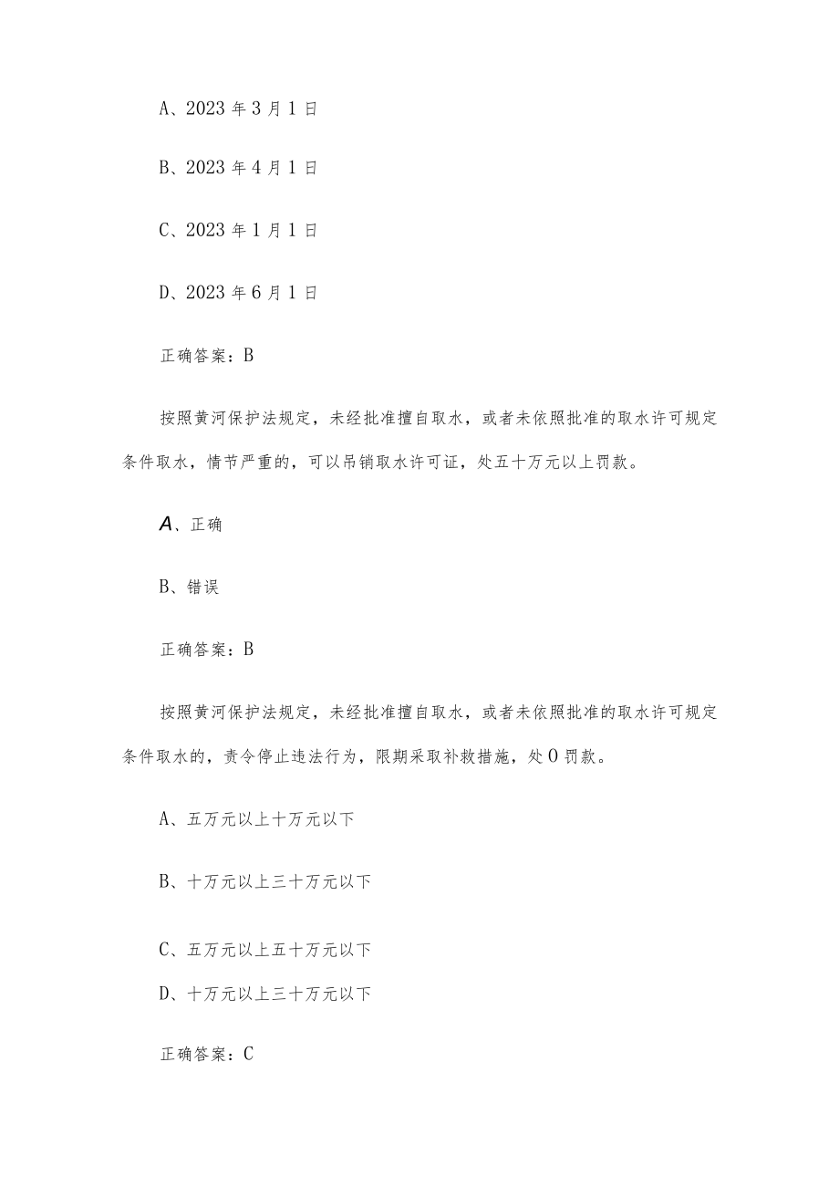 黄河保护法网络答题知识竞赛（87题含答案）.docx_第2页