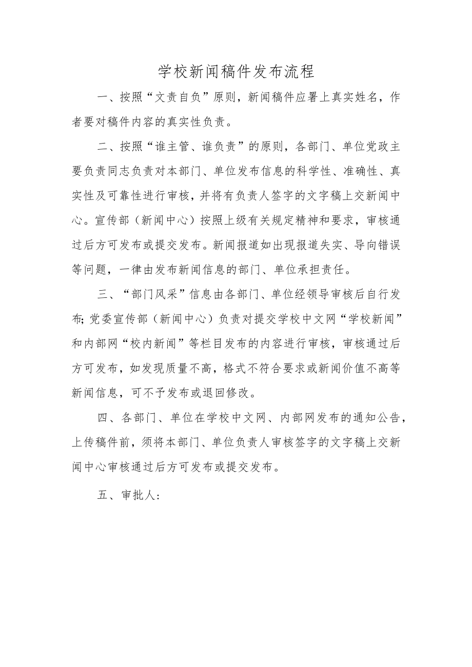 学校新闻稿件发布流程.docx_第1页